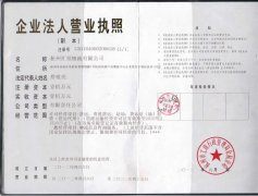 匯佳物流營(yíng)業(yè)執(zhí)照-杭州物流公司,杭州貨運(yùn)公司,杭州物流公司電話(huà),杭州貨運(yùn),杭州物流專(zhuān)線(xiàn),杭州有哪些物流公司杭州物流,杭州物流價(jià)格,杭州運(yùn)輸